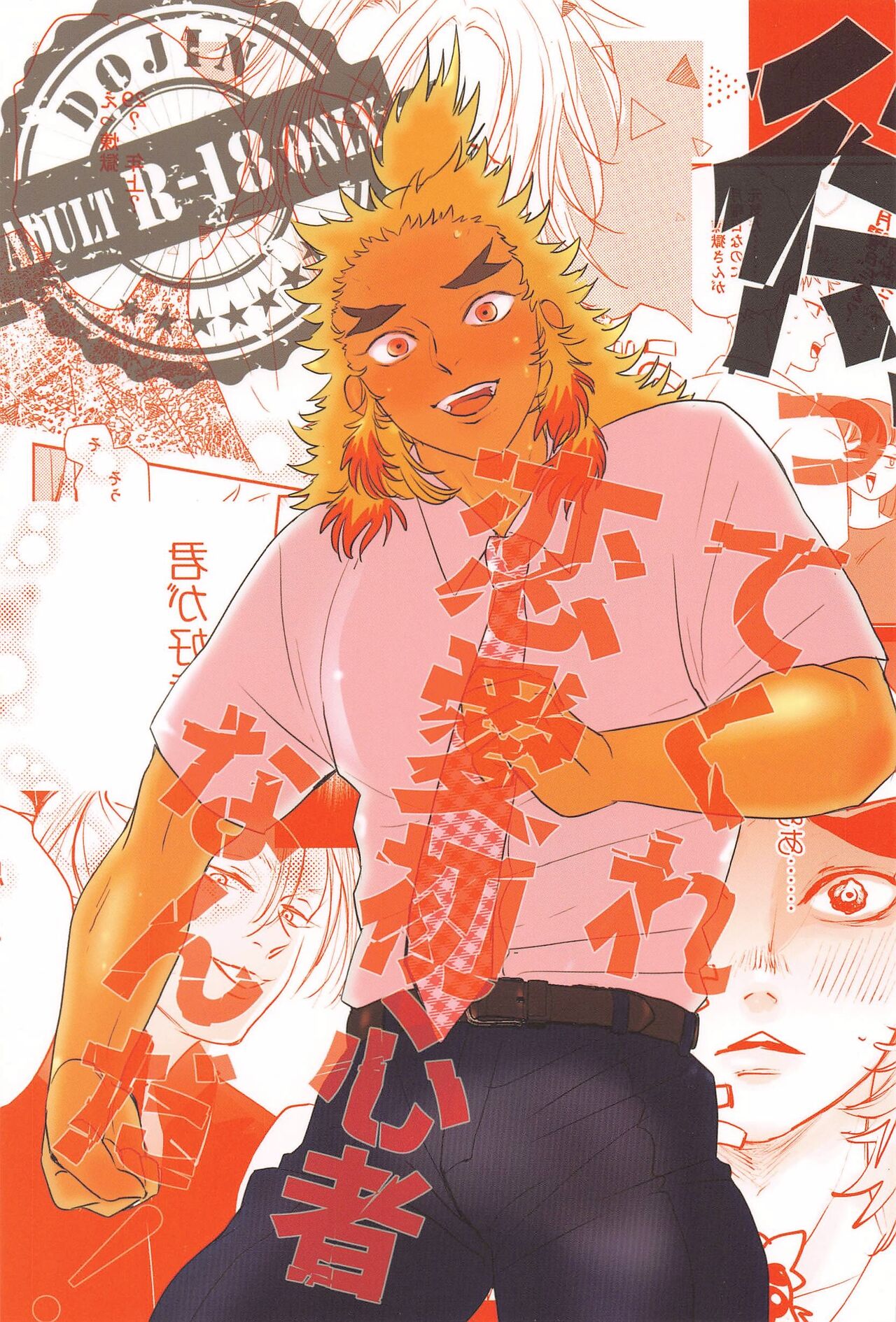 Mattekure Renai Shoshinsha nanda! - Page 1