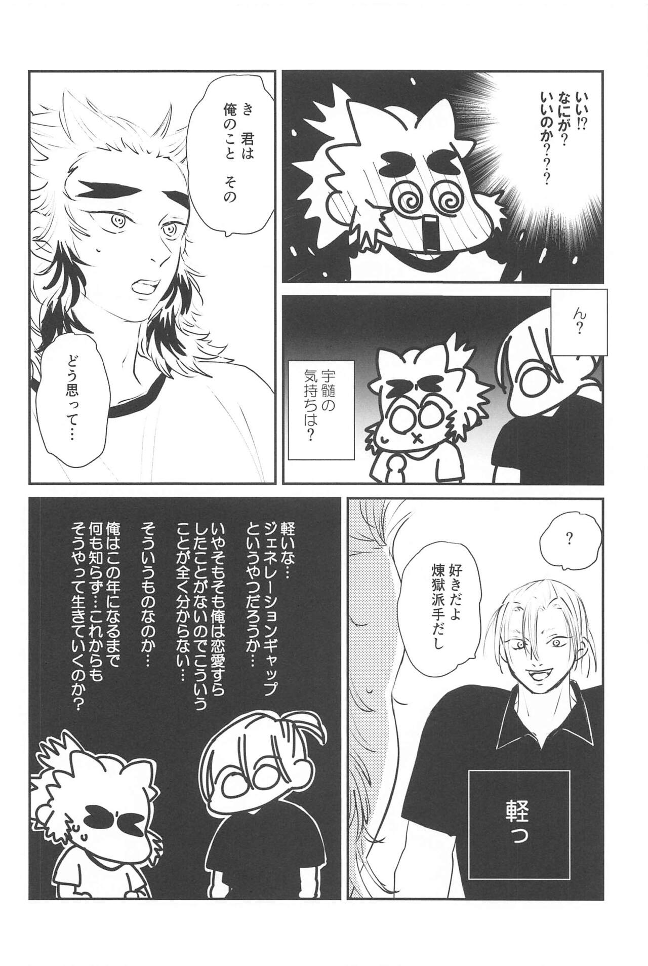 Mattekure Renai Shoshinsha nanda! - Page 17