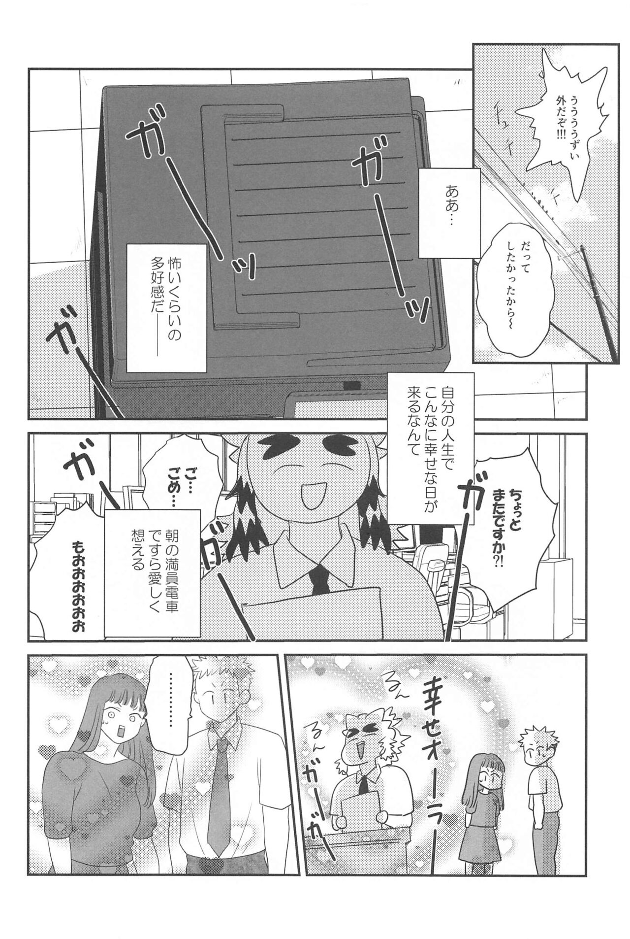 Mattekure Renai Shoshinsha nanda! - Page 27