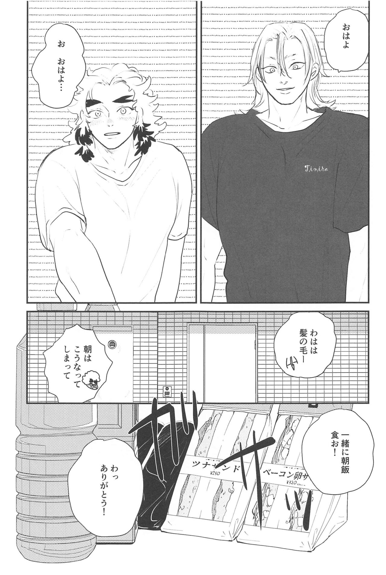 Mattekure Renai Shoshinsha nanda! - Page 40