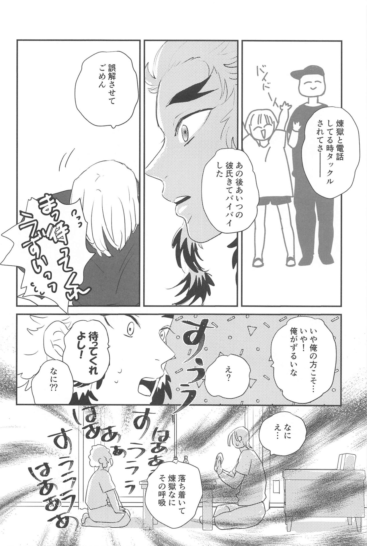 Mattekure Renai Shoshinsha nanda! - Page 43