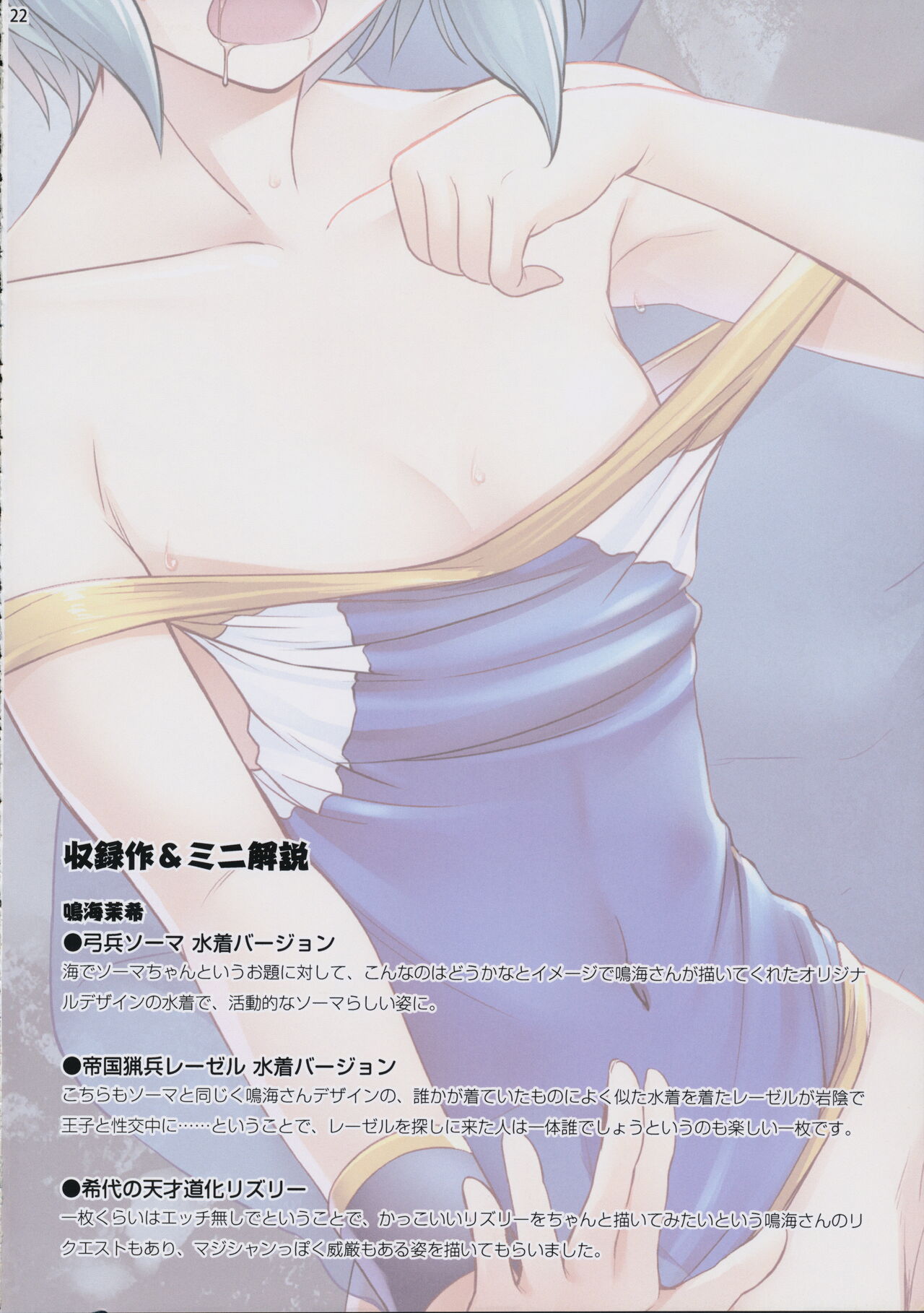 Temporary Vacation Moritan & Yasaka Minato Illust Shuu - Page 21