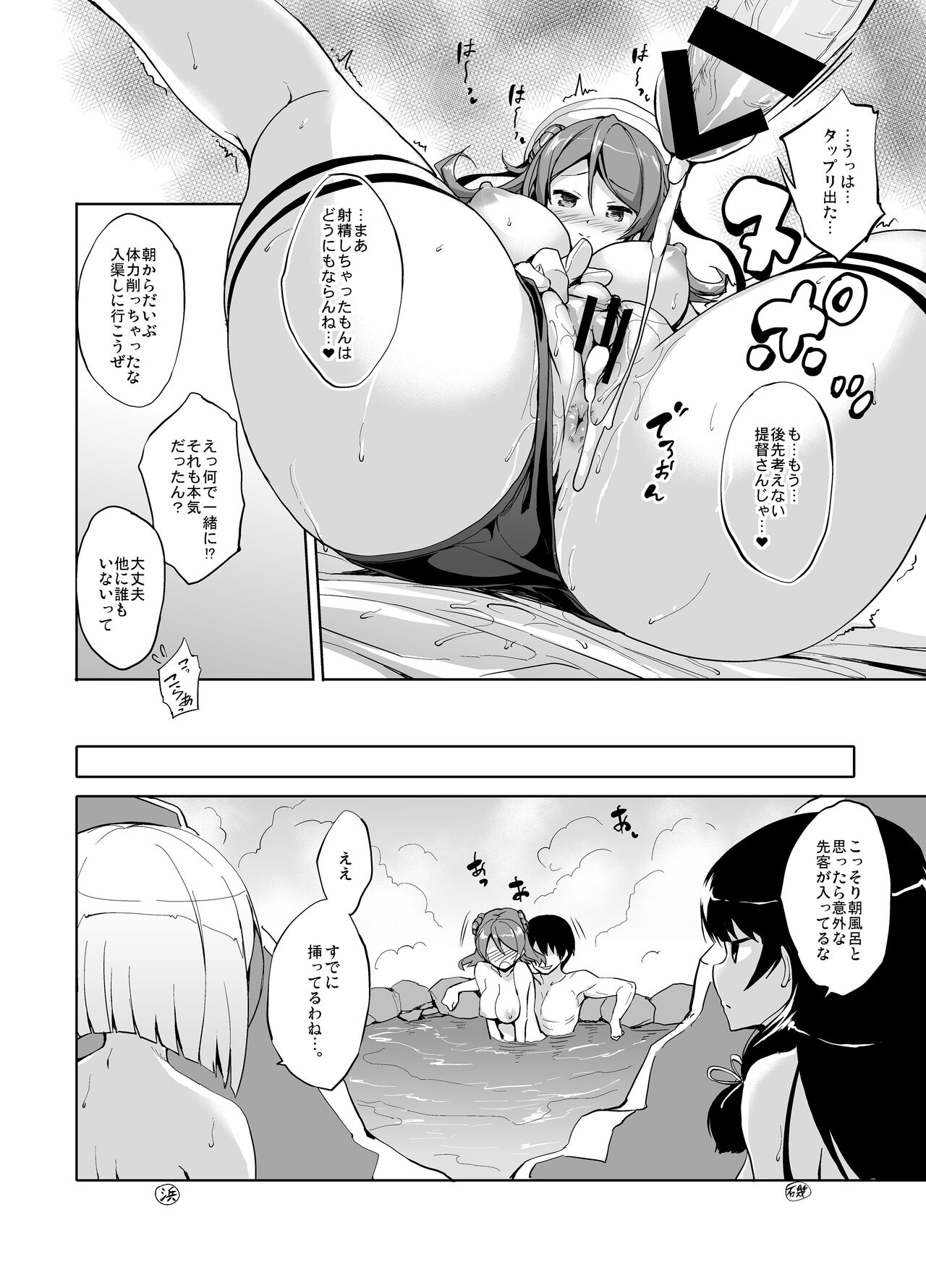 Kanpai - Jouji Mujoh Soushuuhen - Page 18