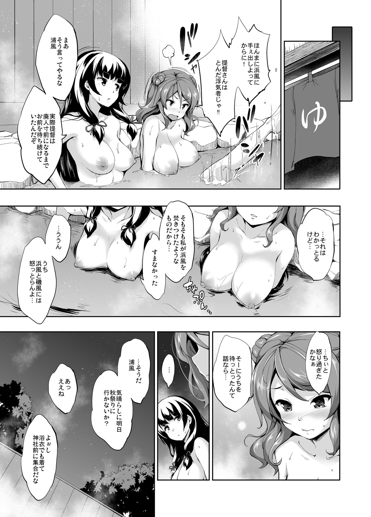 Kanpai - Jouji Mujoh Soushuuhen - Page 35