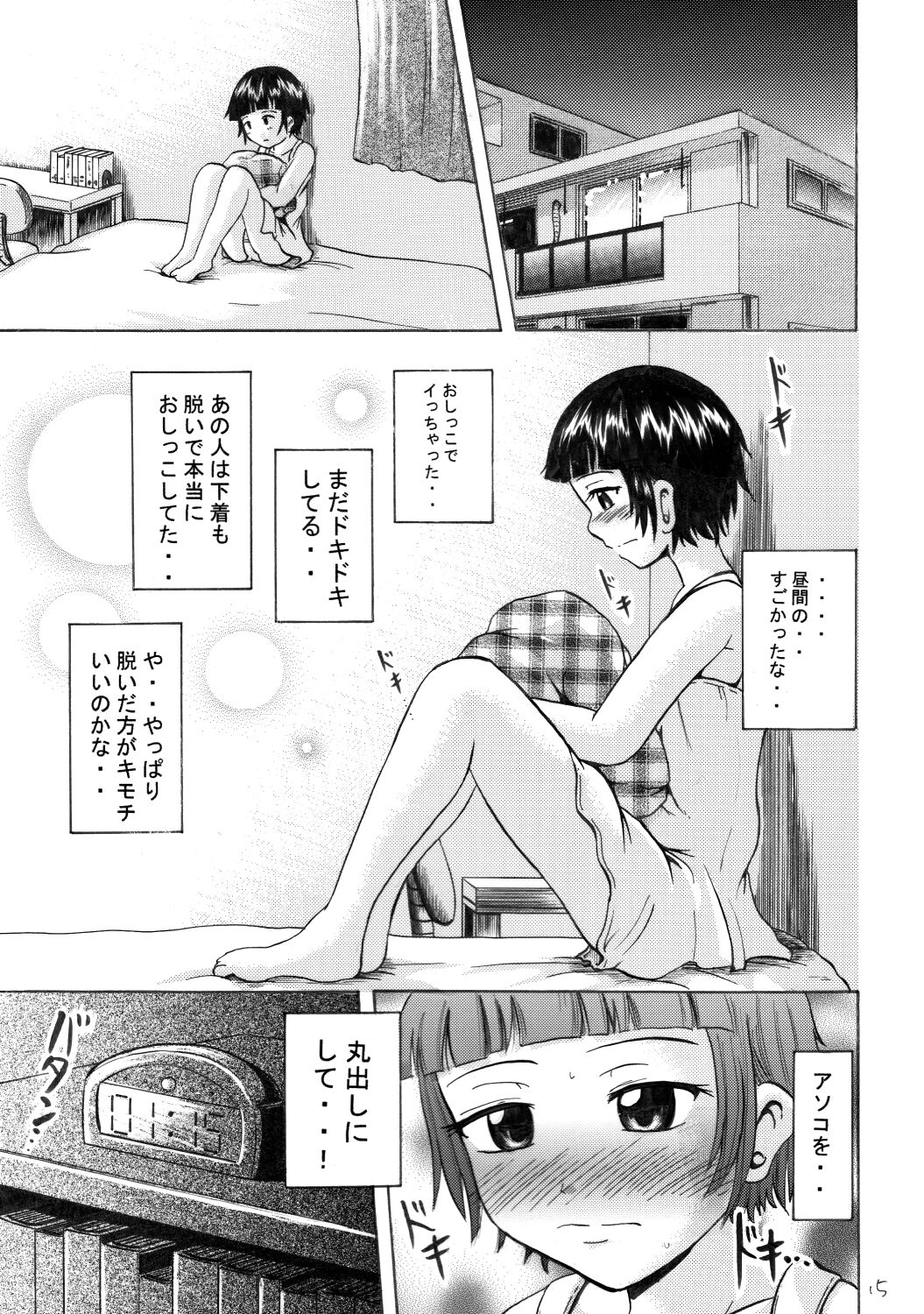 Suzu no Shitatari 4 - Page 14