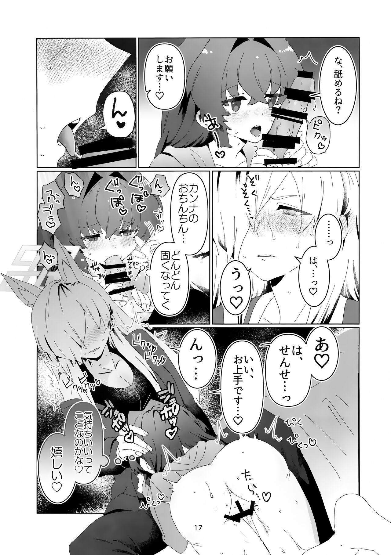 Sensei o Hayaku Dake! - Page 16