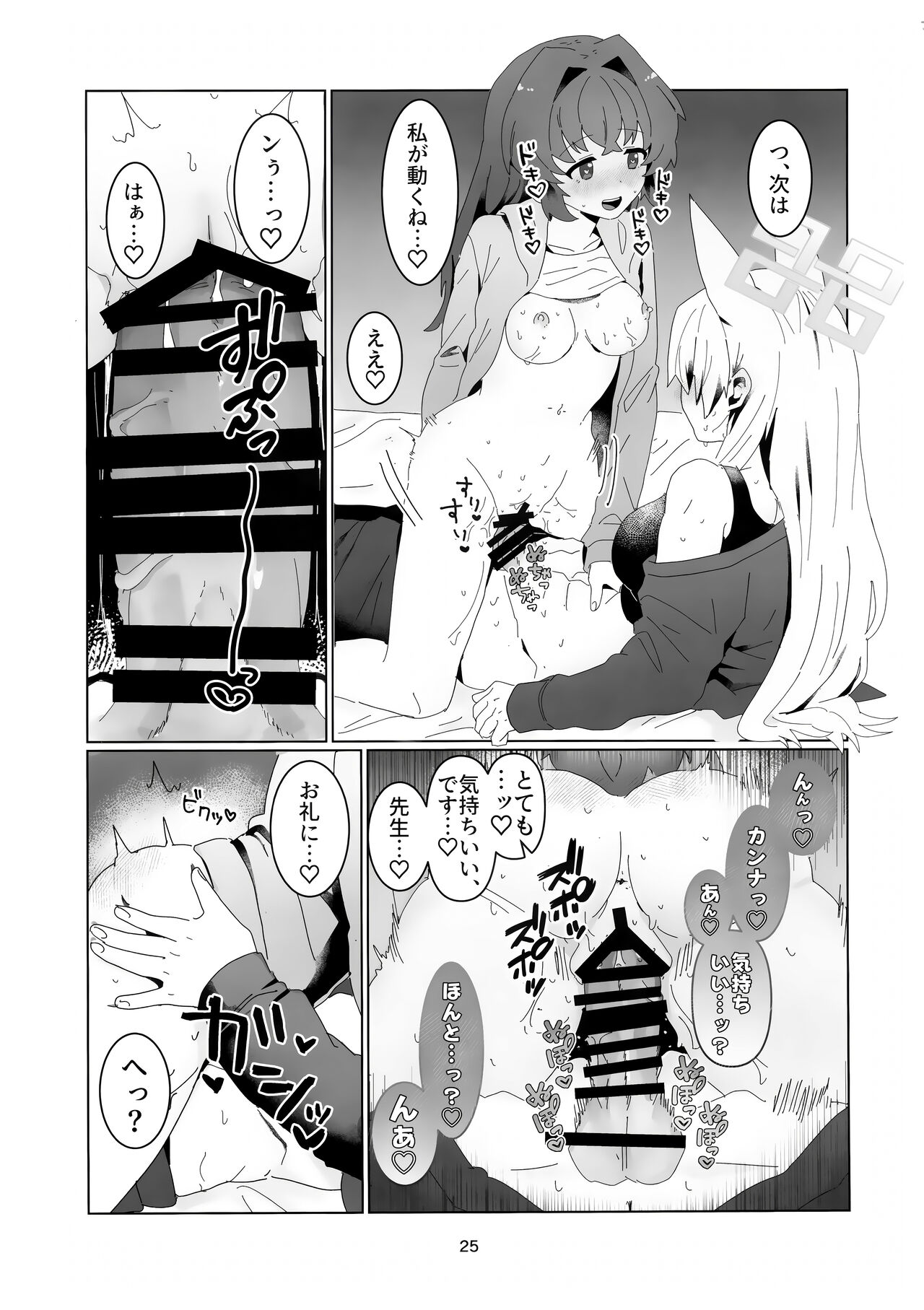 Sensei o Hayaku Dake! - Page 24