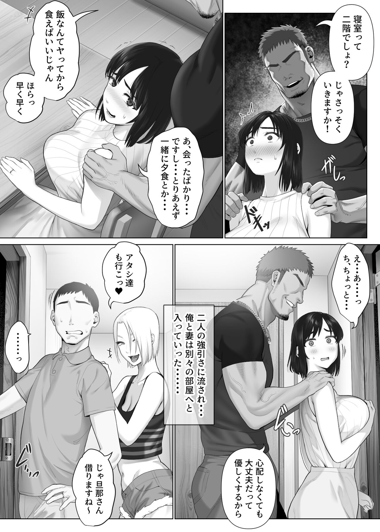 LeveChi na Swapping 1 - Page 19