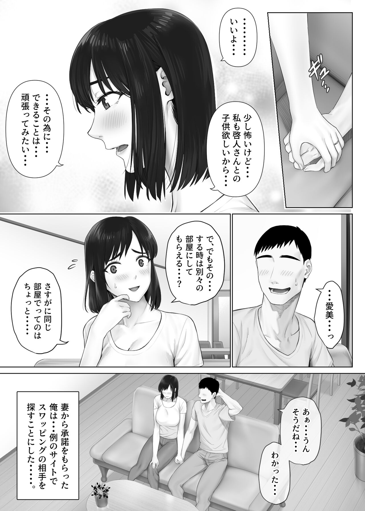LeveChi na Swapping 1 - Page 65