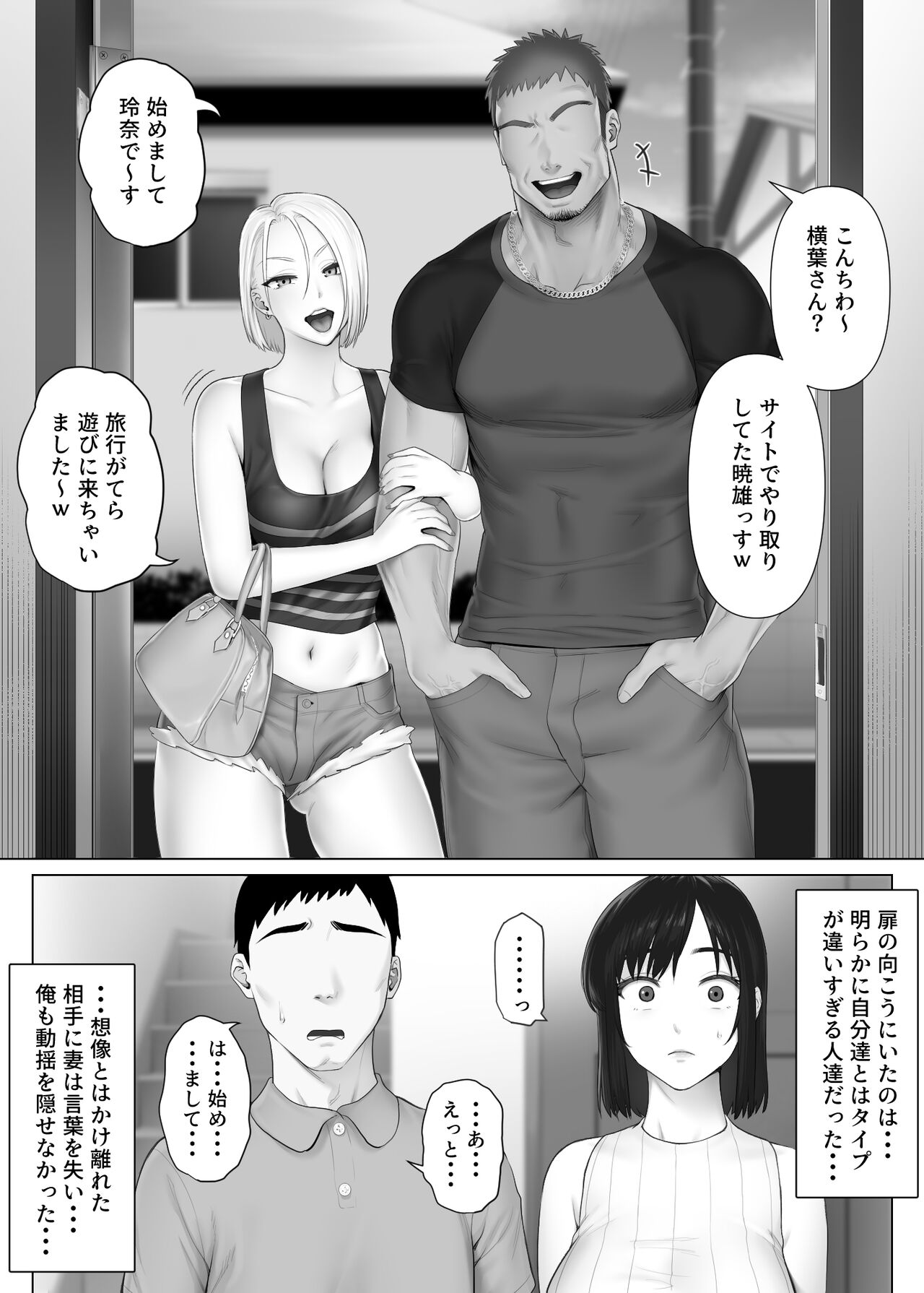 LeveChi na Swapping 1 - Page 69