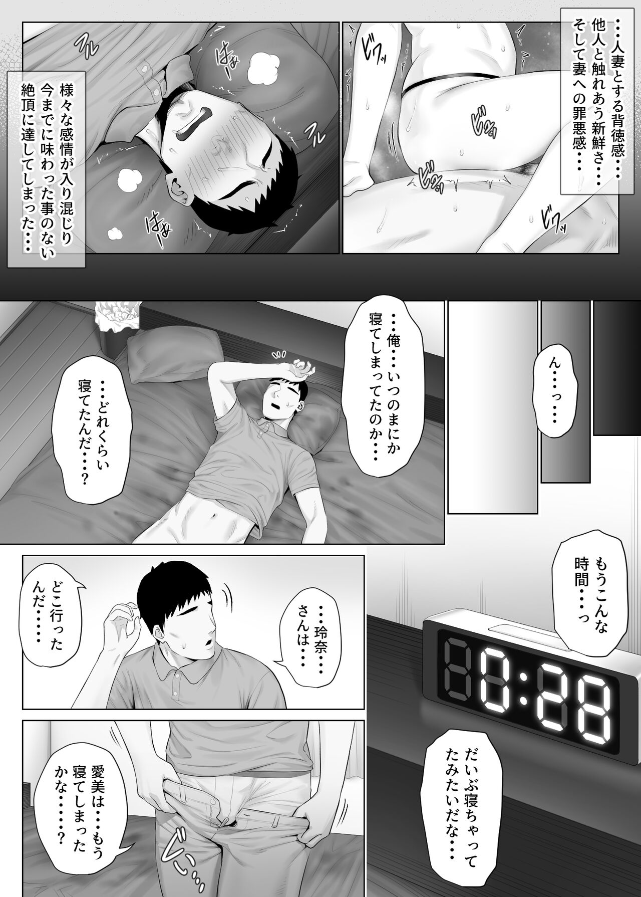 LeveChi na Swapping 1 - Page 85