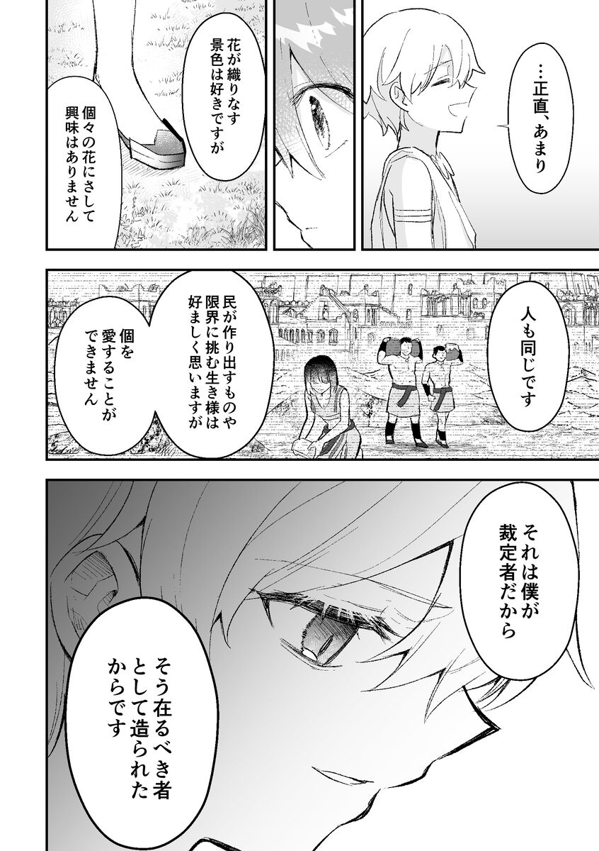 Haikei, kanata de matsu-kun e - Page 42