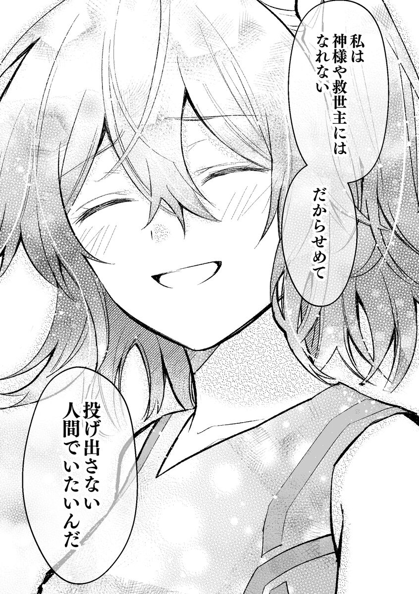 Haikei, kanata de matsu-kun e - Page 68