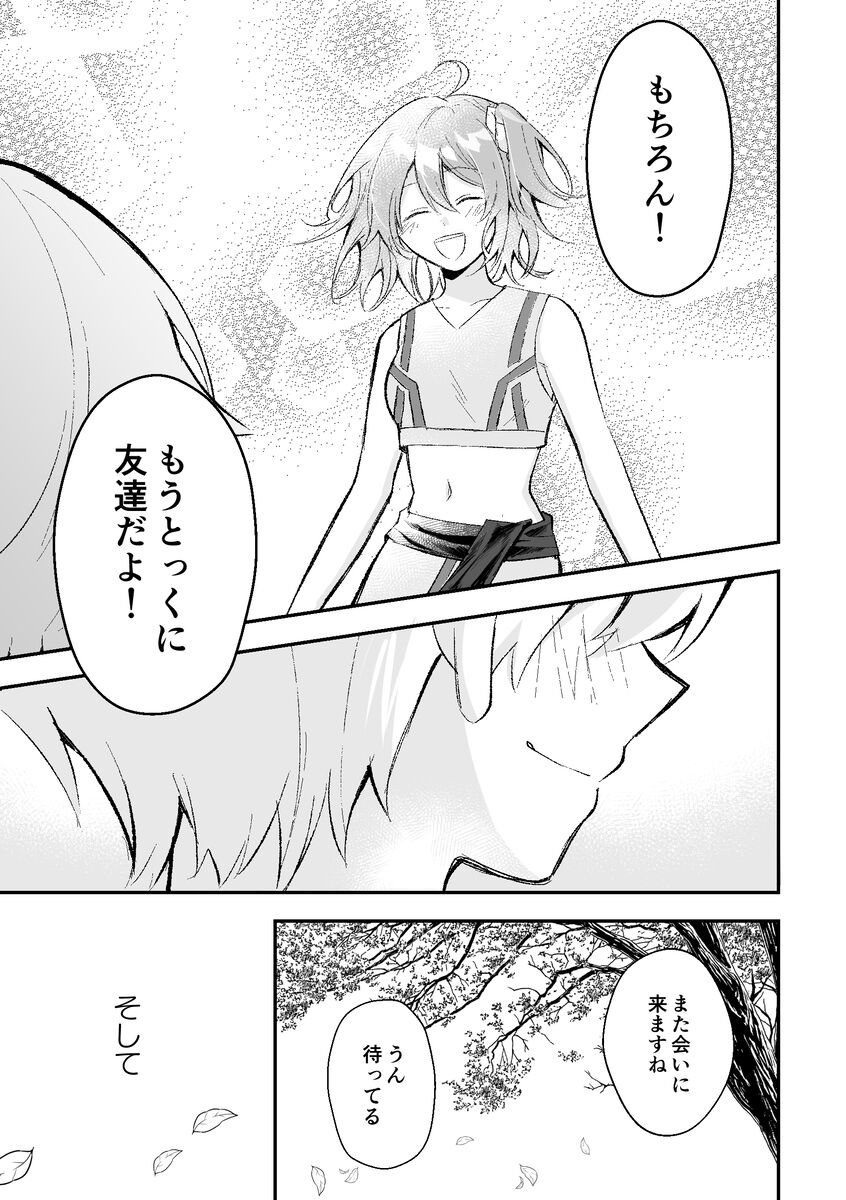 Haikei, kanata de matsu-kun e - Page 70
