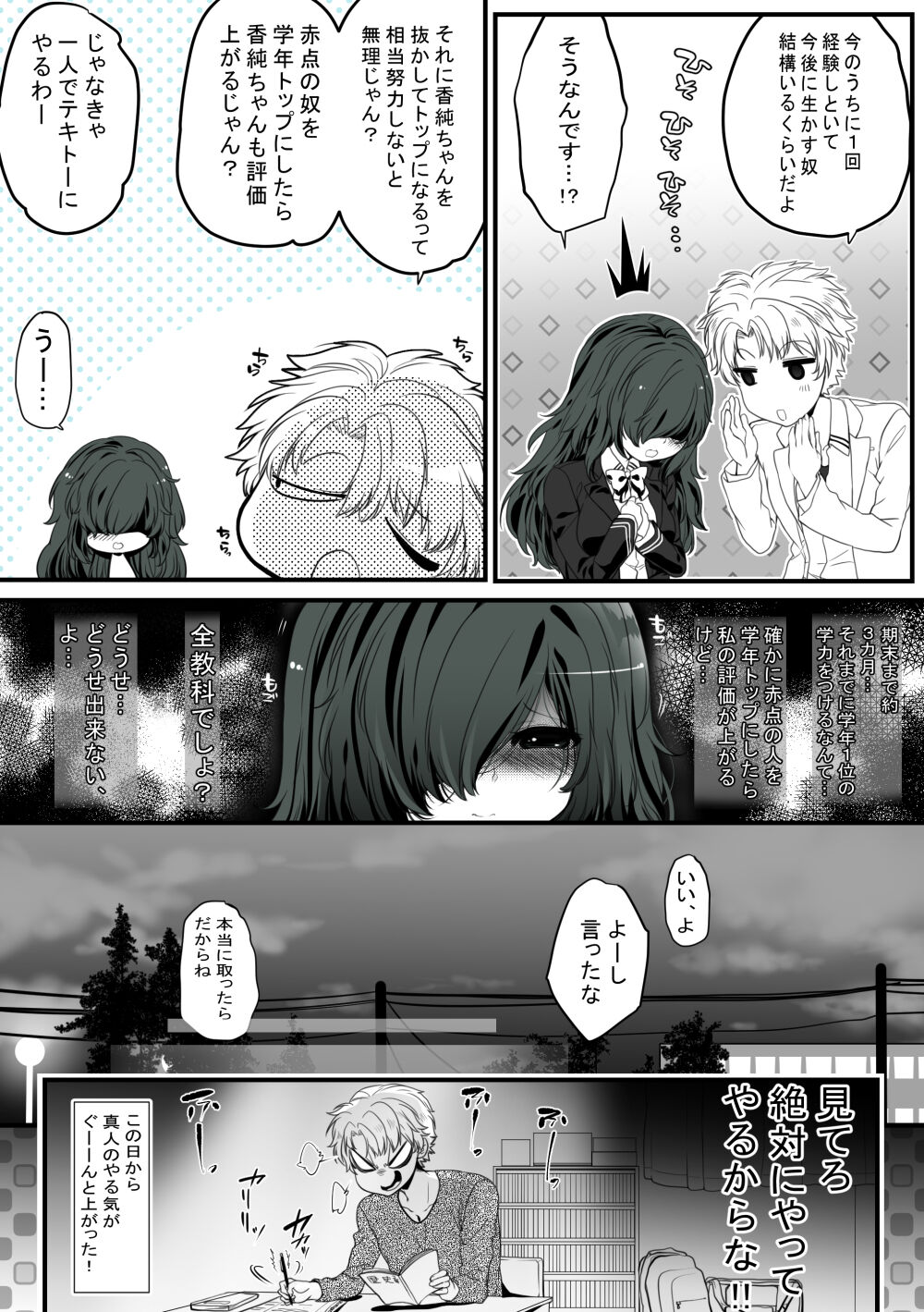 ごほうびえっち - Page 12