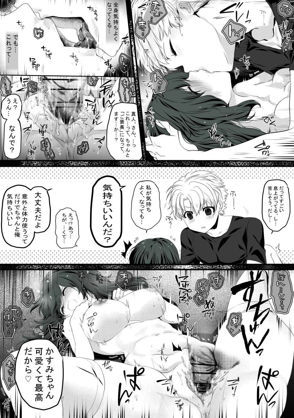 ごほうびえっち - Page 29