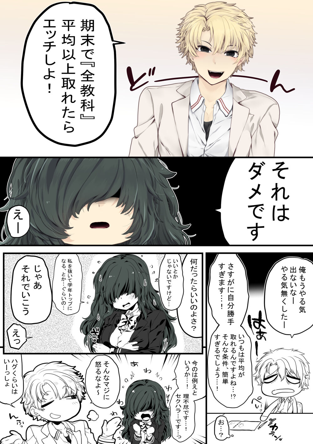 ごほうびえっち - Page 9