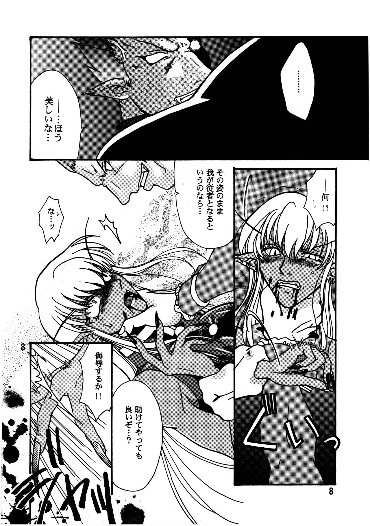 Kurayami de DANCE - Dance in the darkness - Page 9
