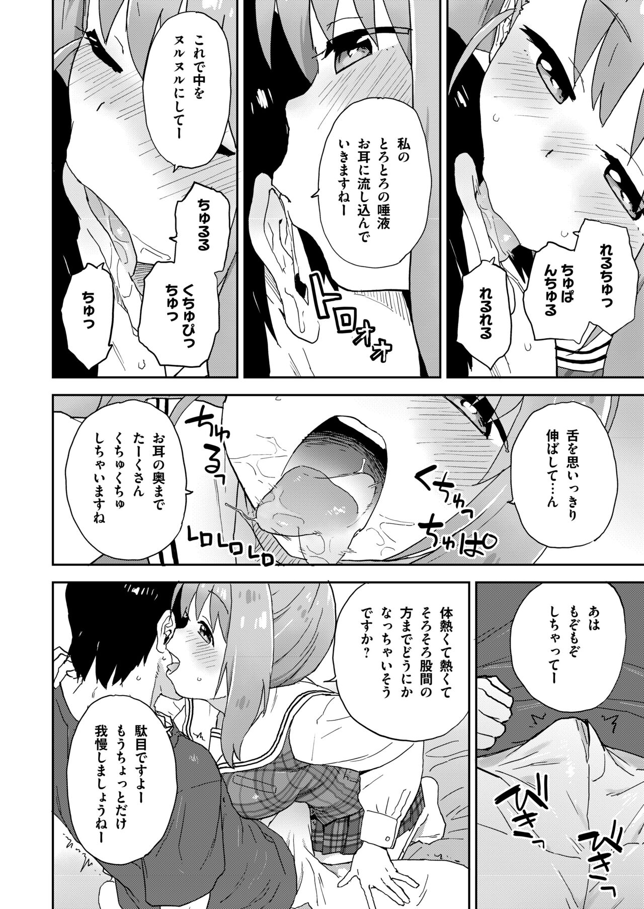 現役JK癒々花さんは搾精上手♪ - Page 11
