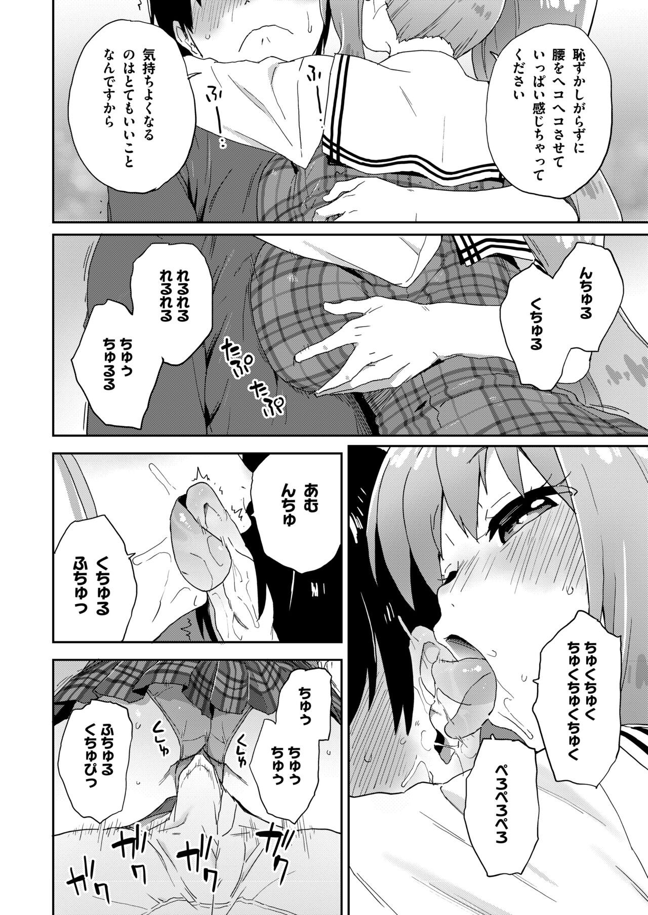 現役JK癒々花さんは搾精上手♪ - Page 15