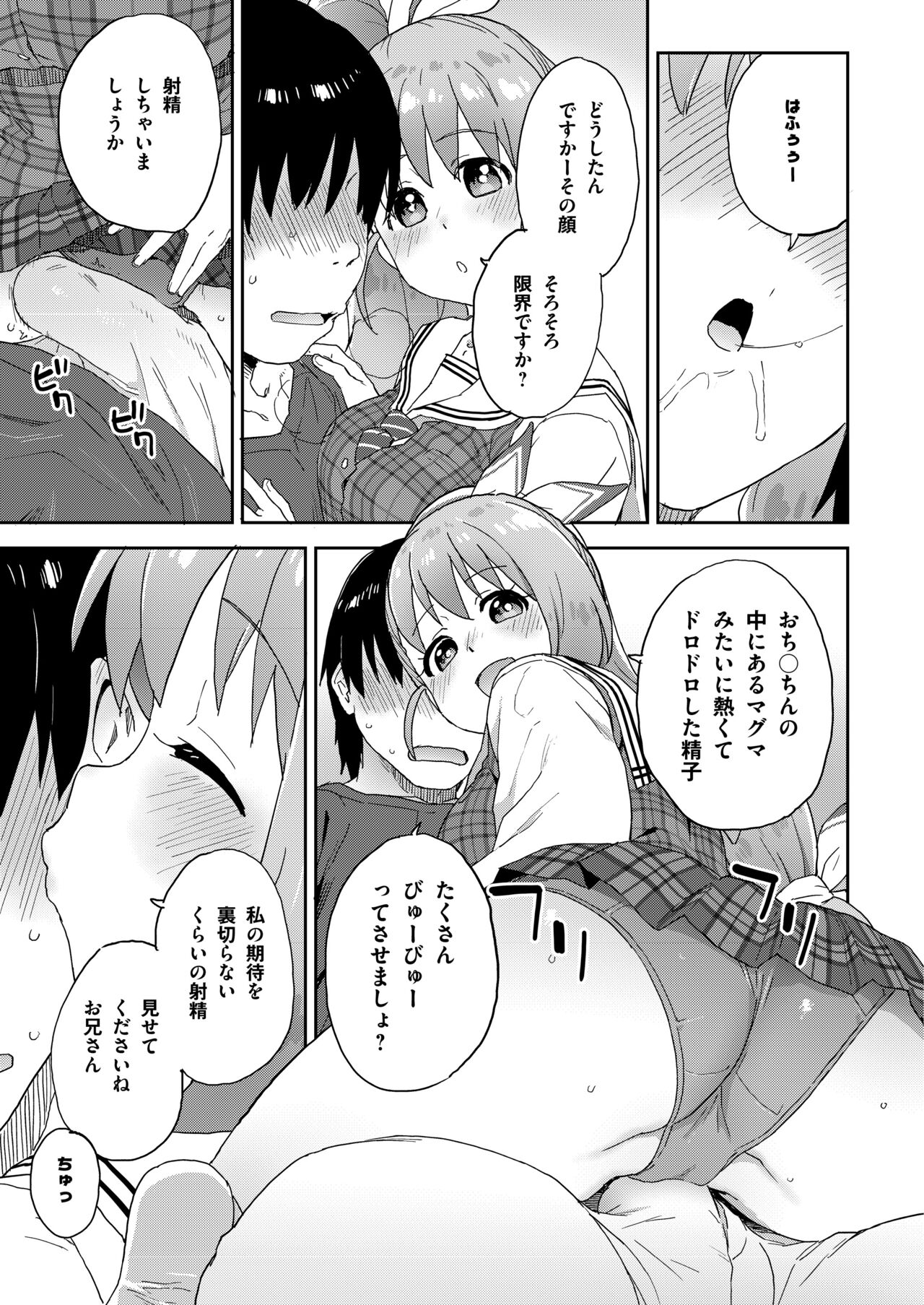 現役JK癒々花さんは搾精上手♪ - Page 16