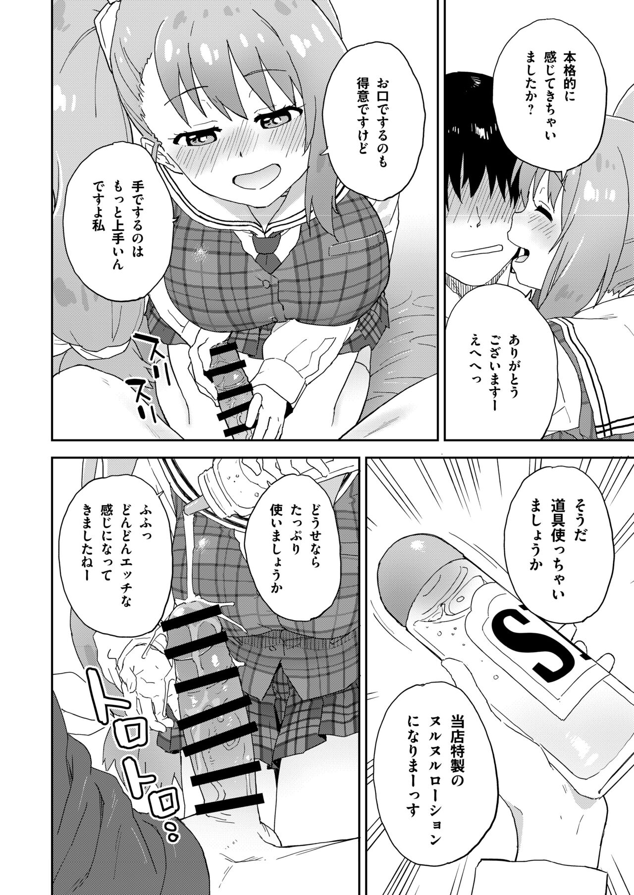 現役JK癒々花さんは搾精上手♪ - Page 23