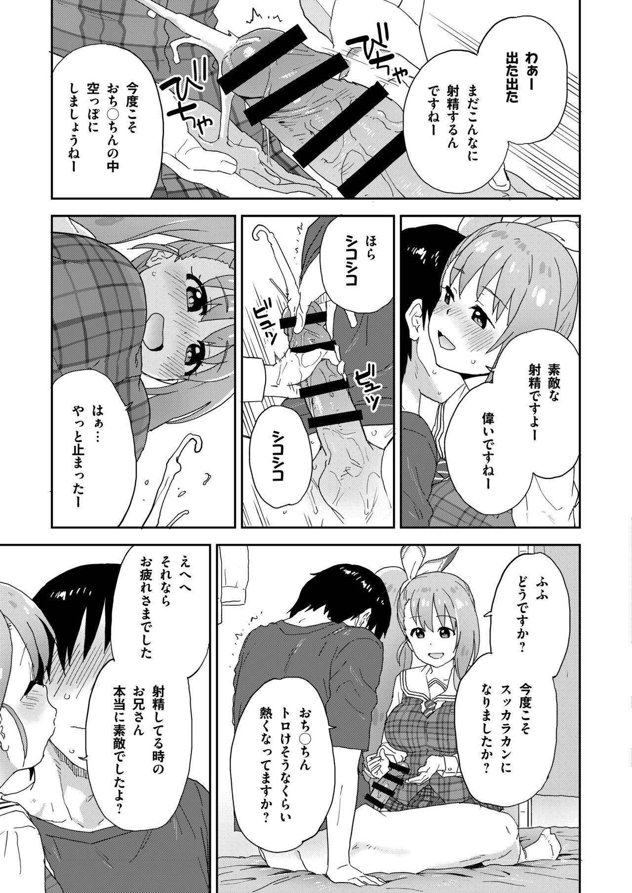 現役JK癒々花さんは搾精上手♪ - Page 32