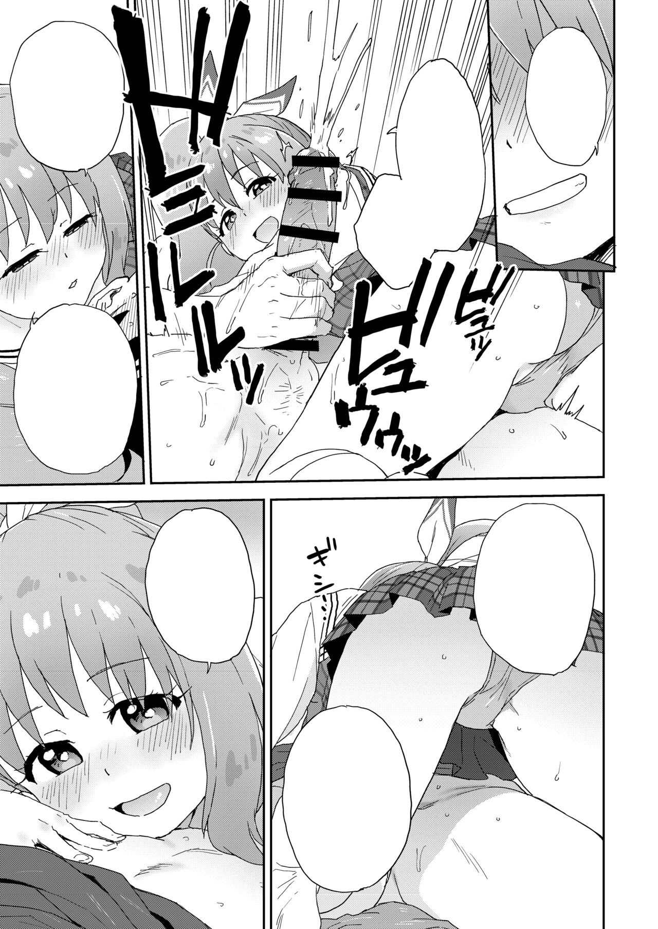 現役JK癒々花さんは搾精上手♪ - Page 52