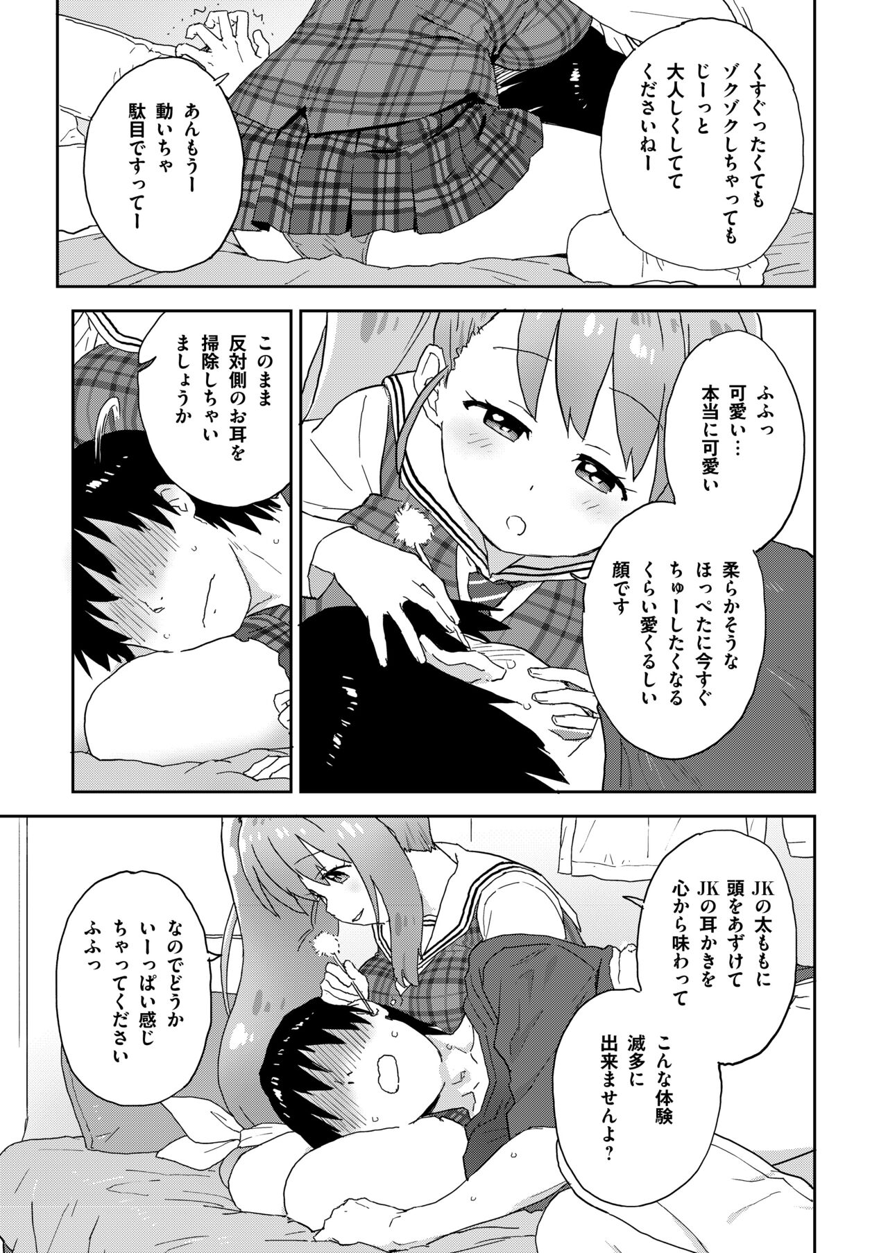 現役JK癒々花さんは搾精上手♪ - Page 6