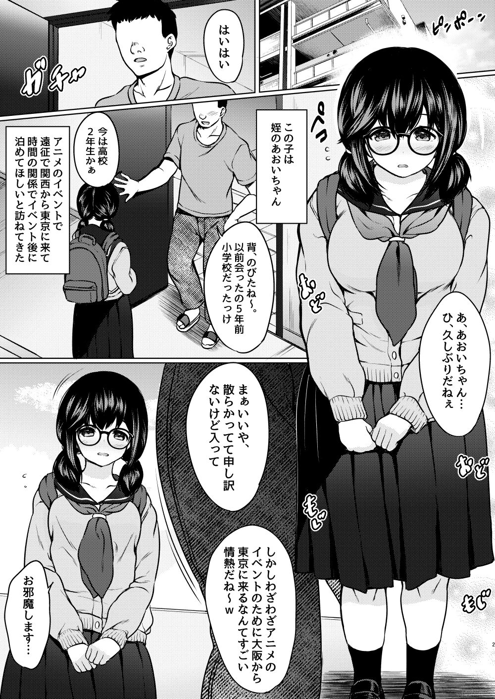 Jimi megane kyonyū no mei ga inran JK ni seichō shite tomari ni kitanode biyaku o tsukatte ore sen'yō onaho ni shitatta hanashi - Page 3