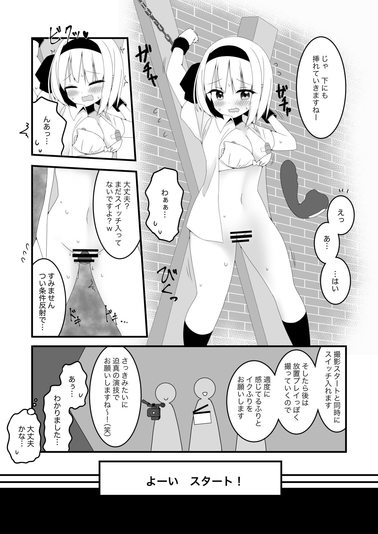 妖夢ちゃんが企画モノAVに出演した話 - Page 16