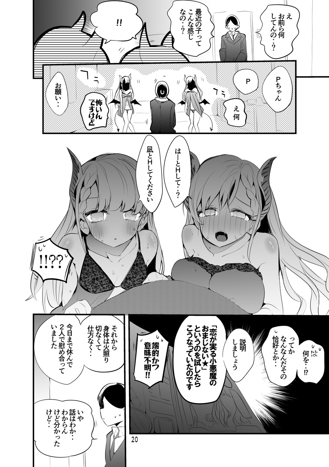 Dere x Ero x Matome Hon 2 - Page 21
