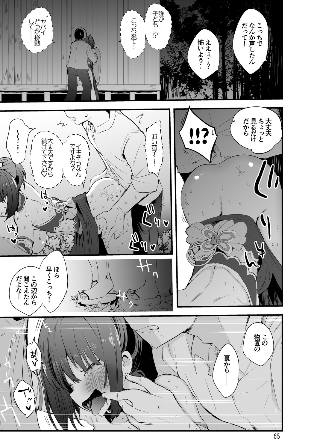 Dere x Ero x Matome Hon 2 - Page 66