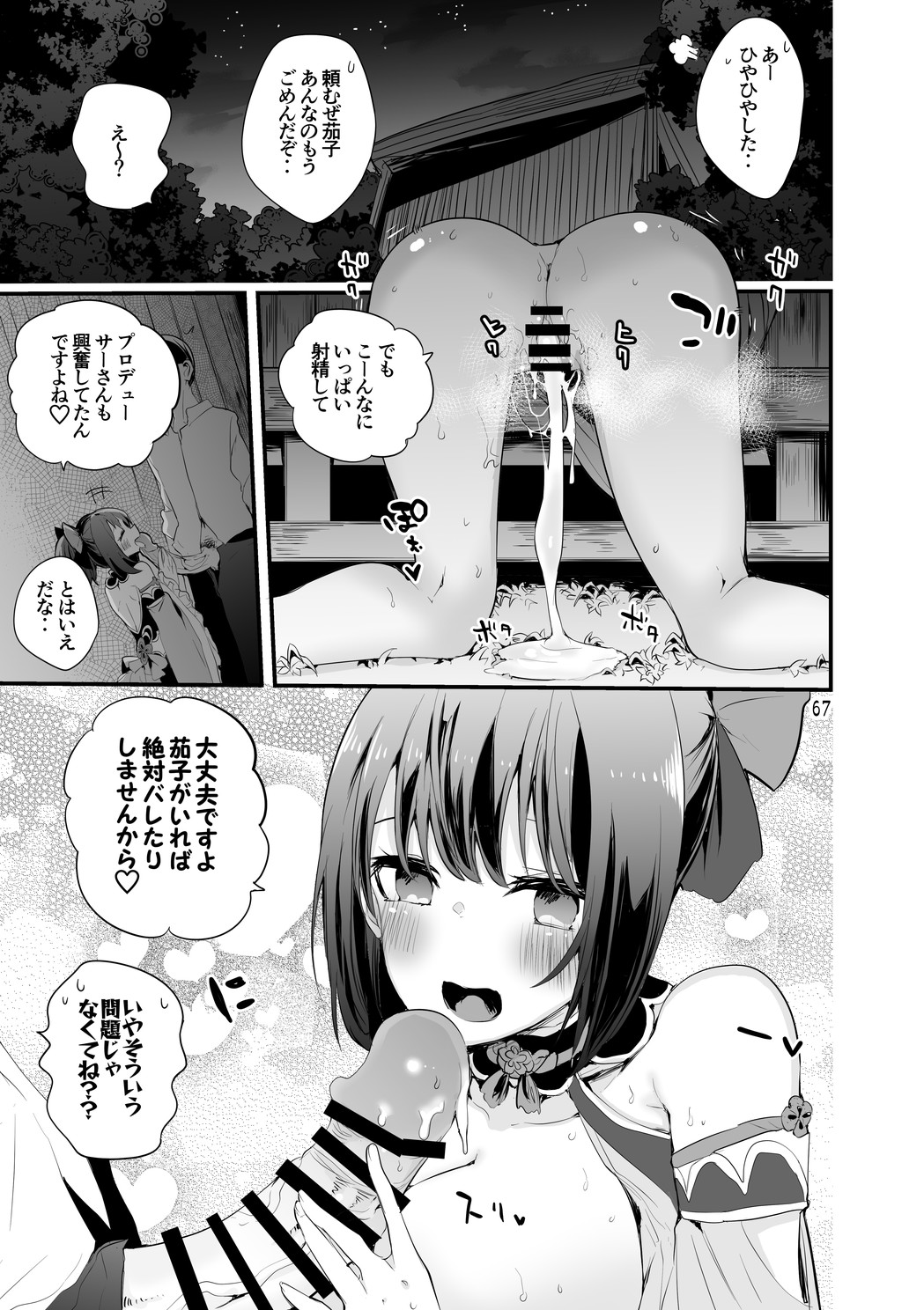 Dere x Ero x Matome Hon 2 - Page 68