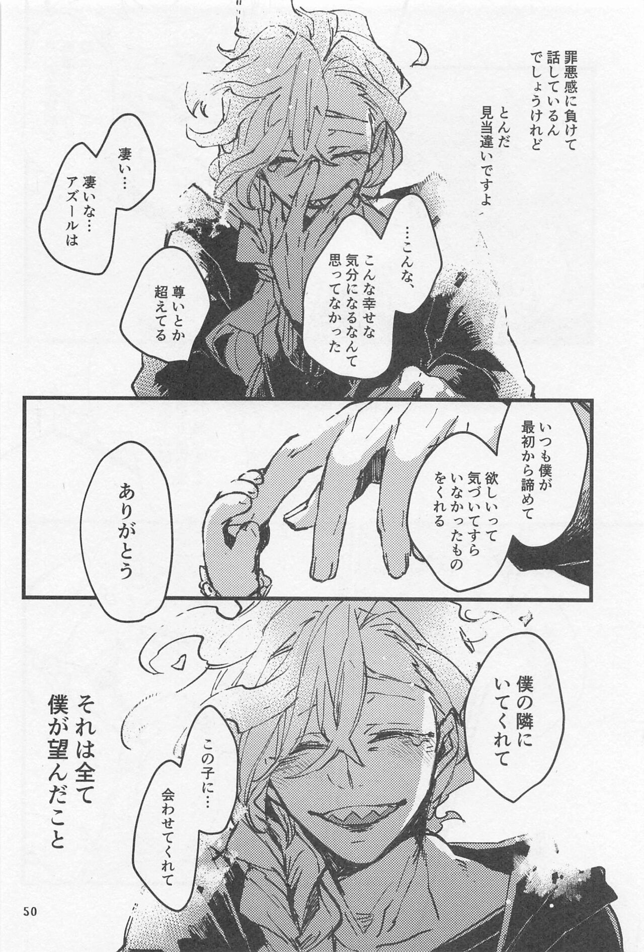 Shinsou  Yawa  #2 - Page 49