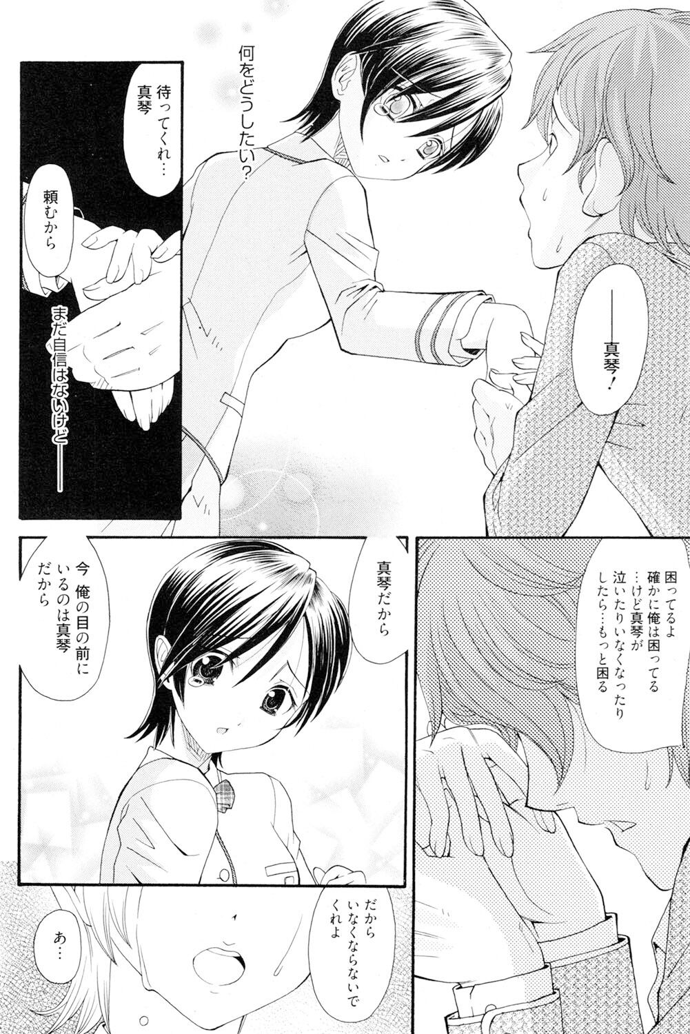 Onee-san datte Bousou Shitai - Page 129