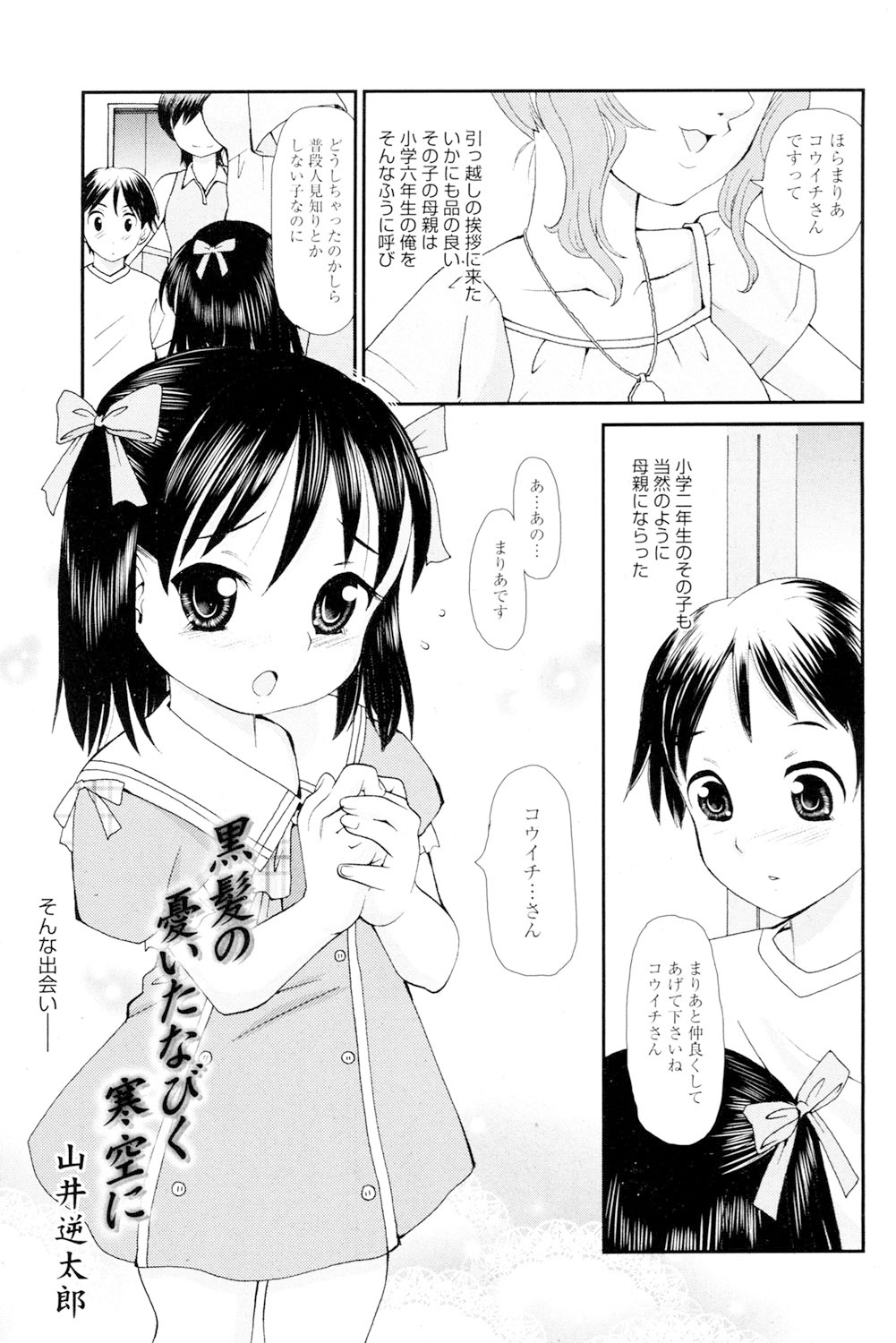 Onee-san datte Bousou Shitai - Page 162