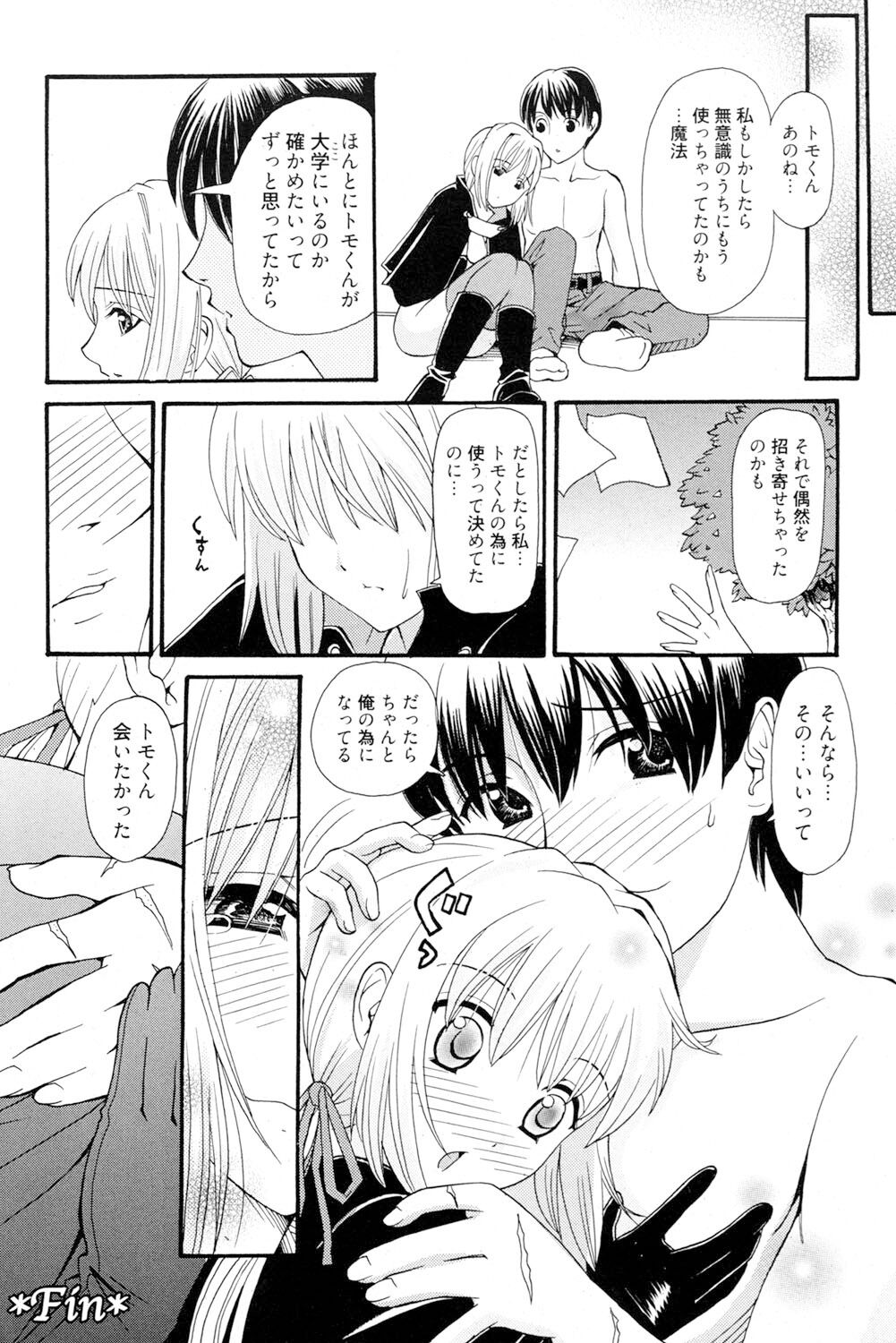 Onee-san datte Bousou Shitai - Page 201