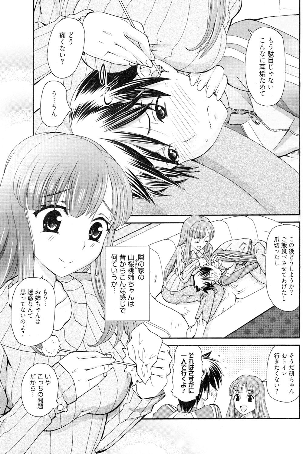Onee-san datte Bousou Shitai - Page 22