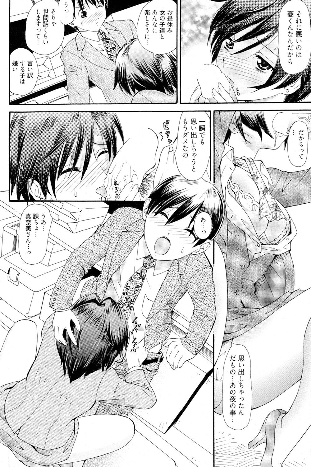 Onee-san datte Bousou Shitai - Page 3