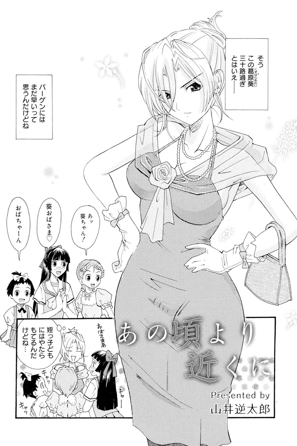 Onee-san datte Bousou Shitai - Page 63