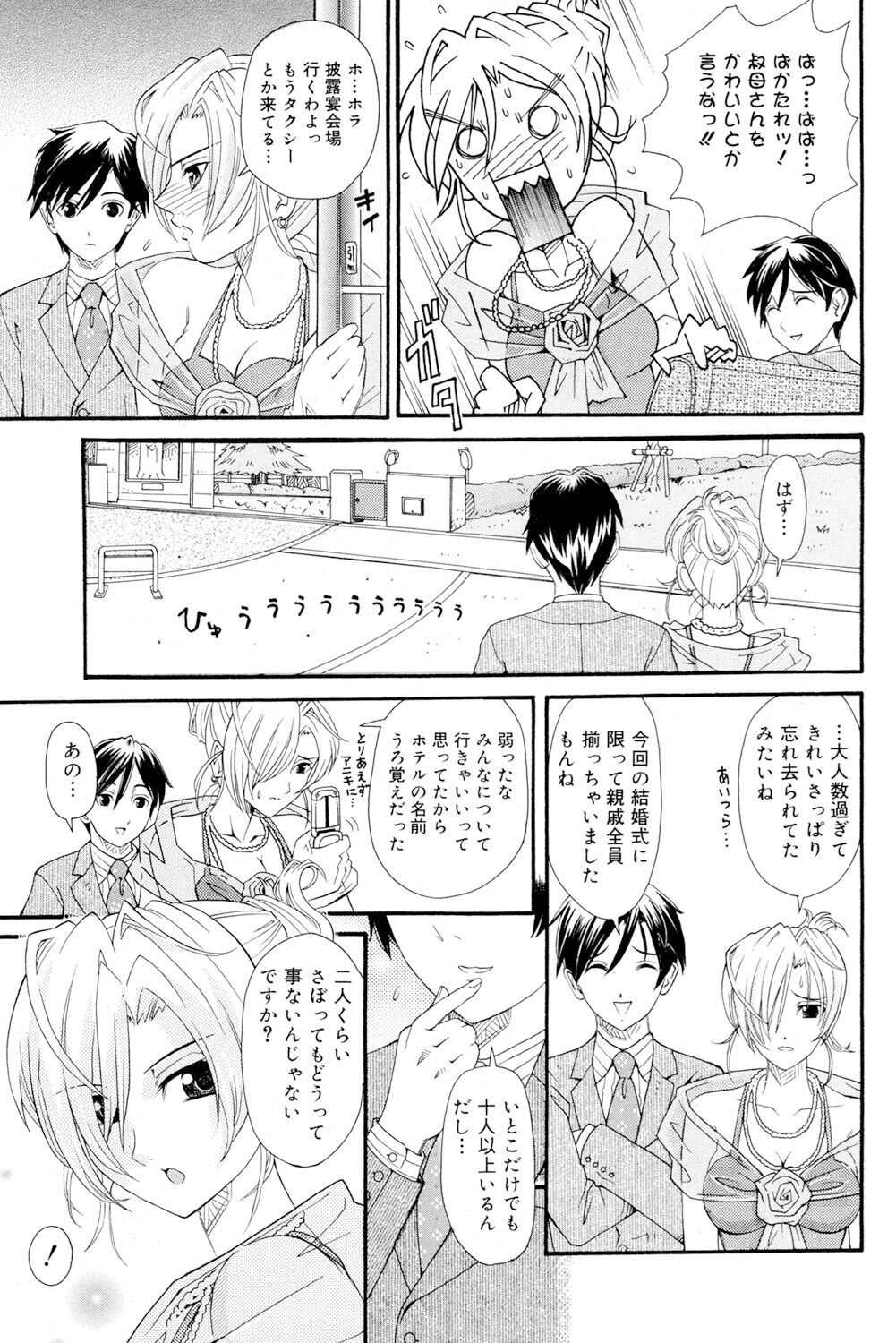 Onee-san datte Bousou Shitai - Page 66
