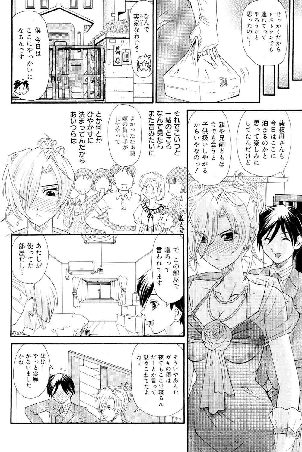 Onee-san datte Bousou Shitai - Page 67