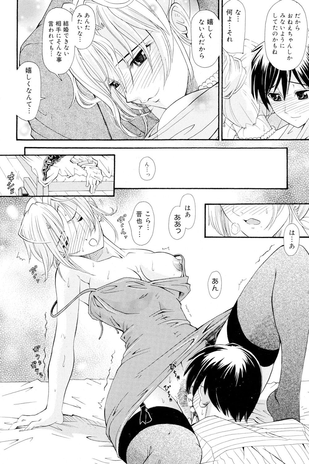 Onee-san datte Bousou Shitai - Page 71