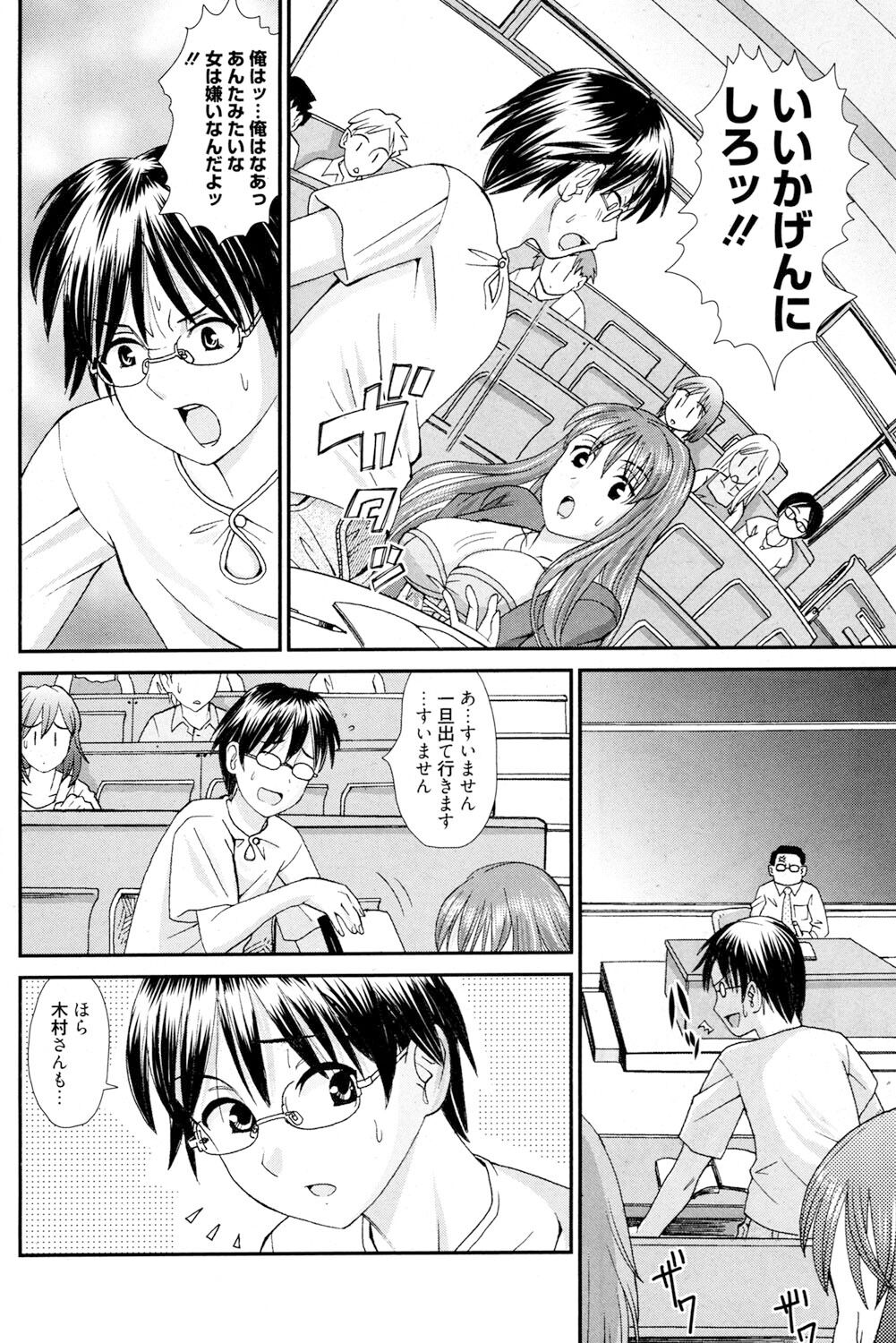 Onee-san datte Bousou Shitai - Page 87
