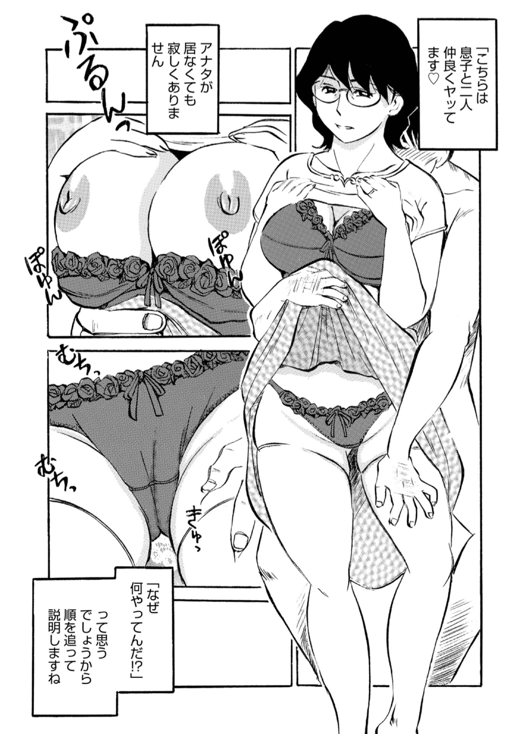 Okaasan Suki Darake - Page 120