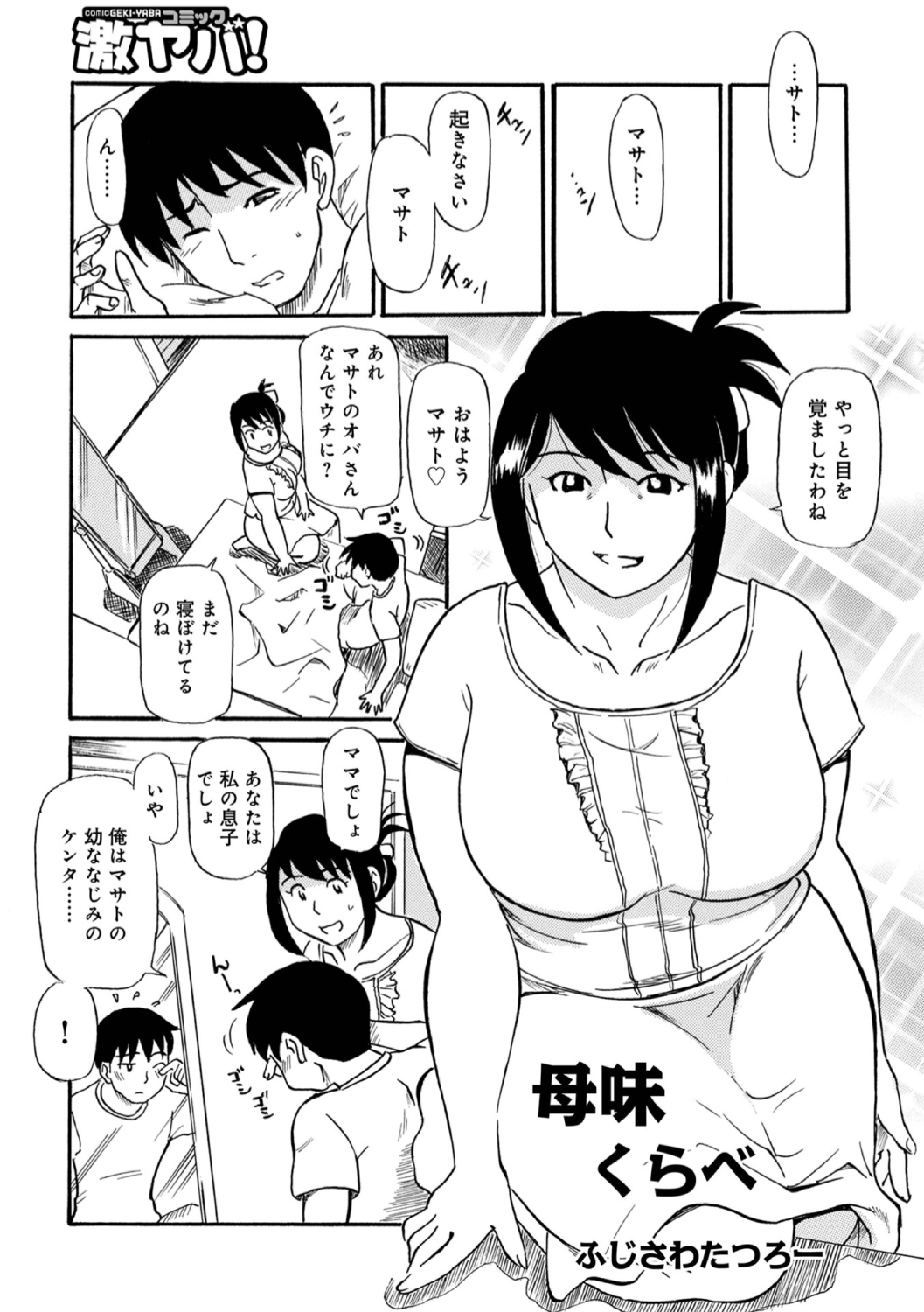 Okaasan Suki Darake - Page 3
