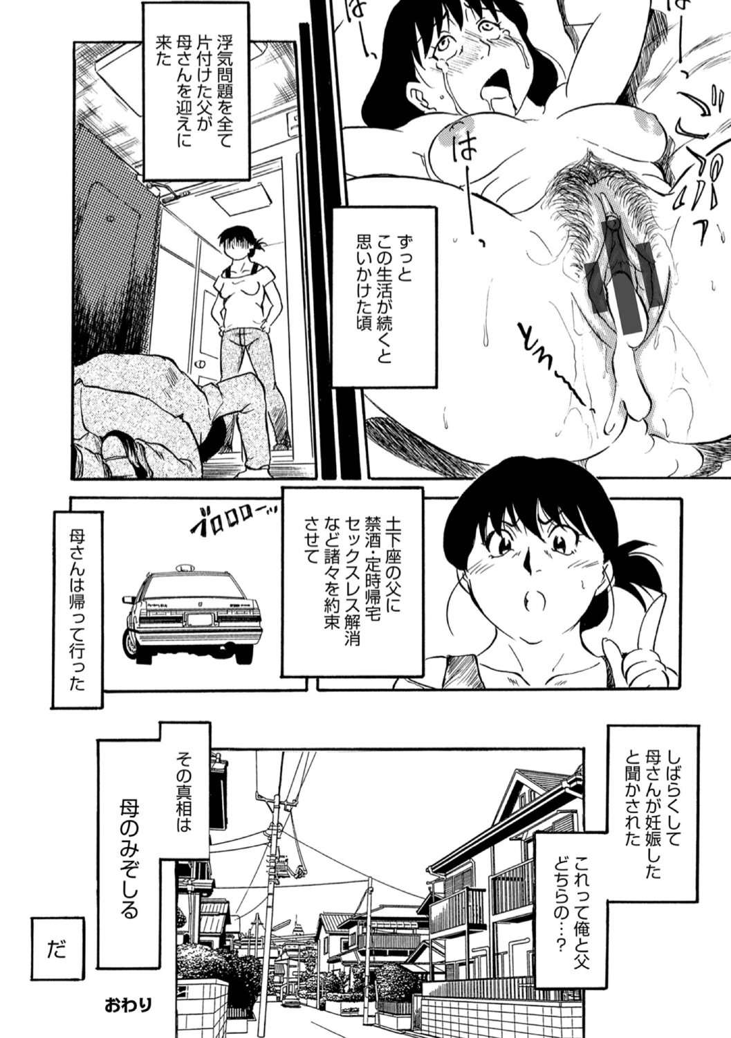 Okaasan Suki Darake - Page 42