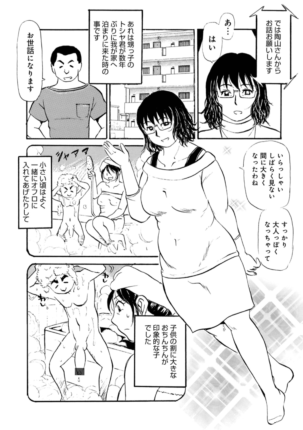 Okaasan Suki Darake - Page 44