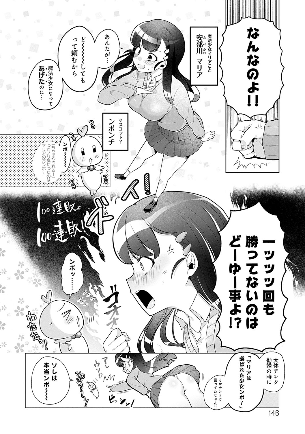 Surprise! Crazy? Parasite - Page 145